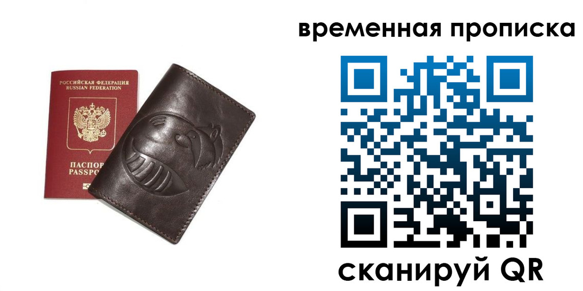прописка ребенка в Жукове