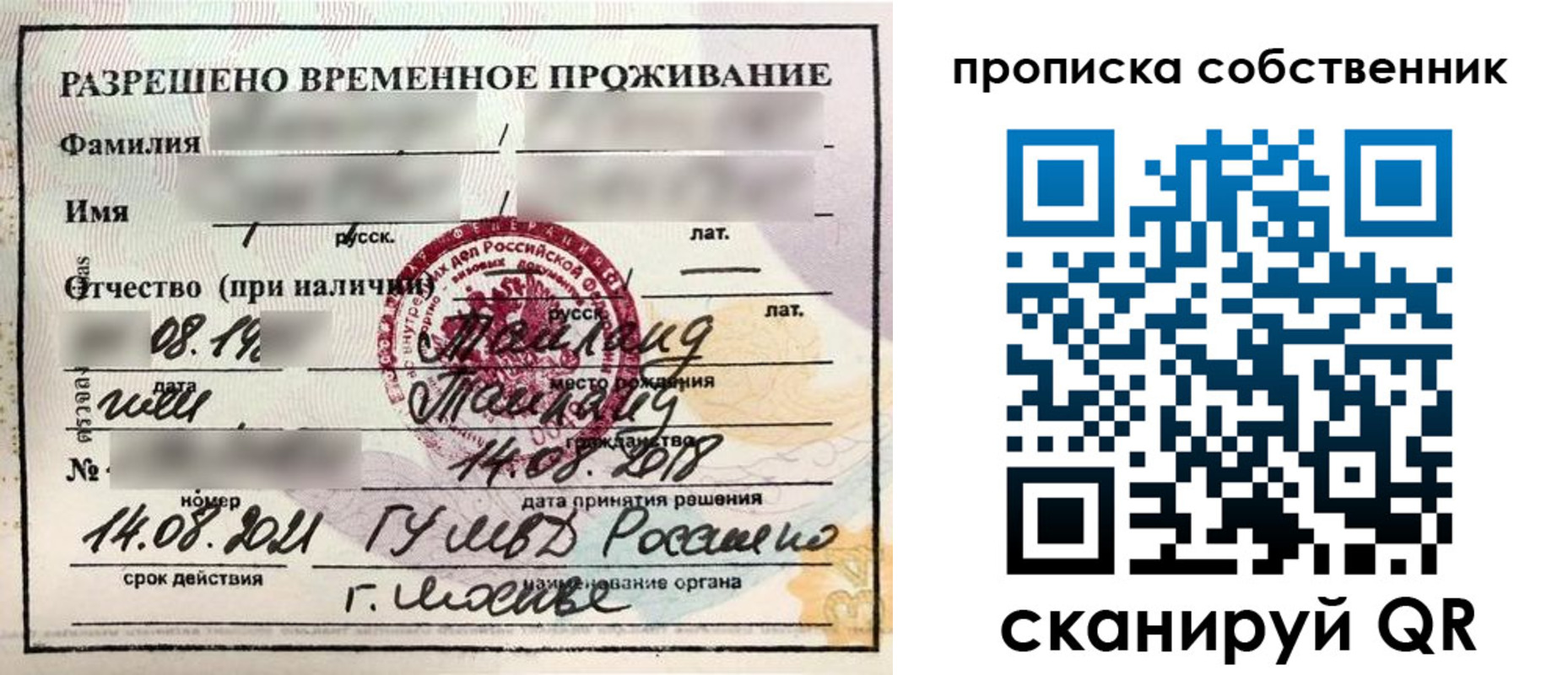 прописка штамп в Жукове
